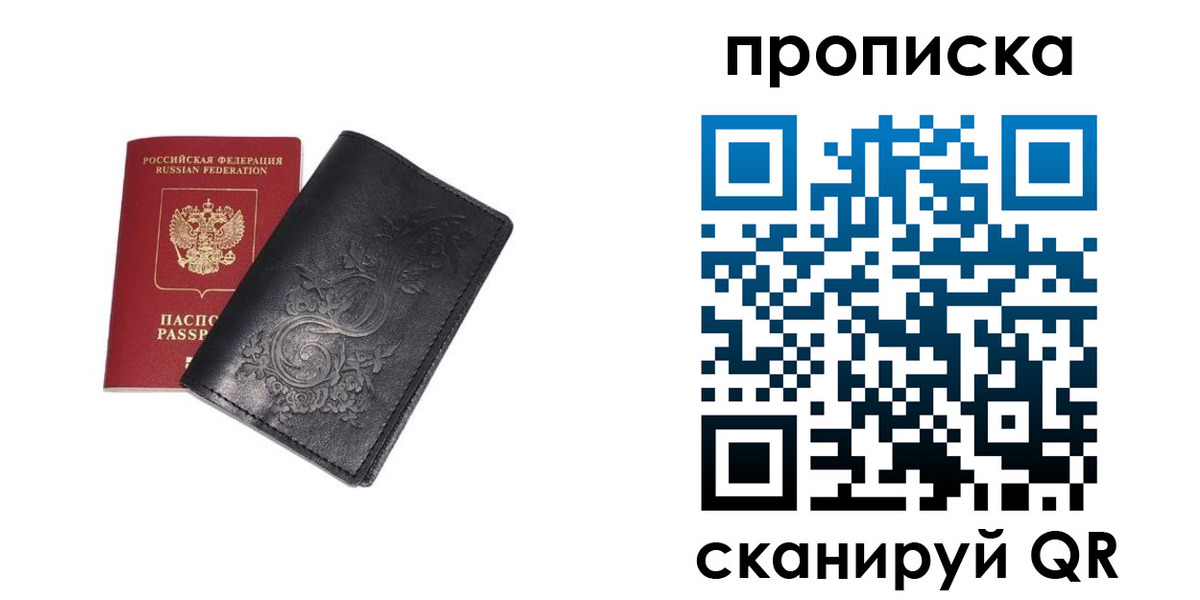 прописка ребенка в Читинской области
