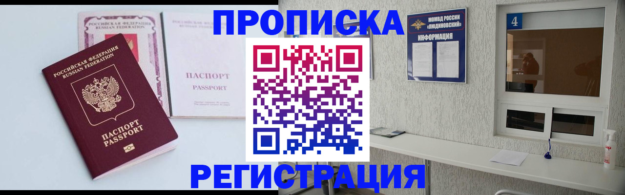 временная прописка в Читинской области