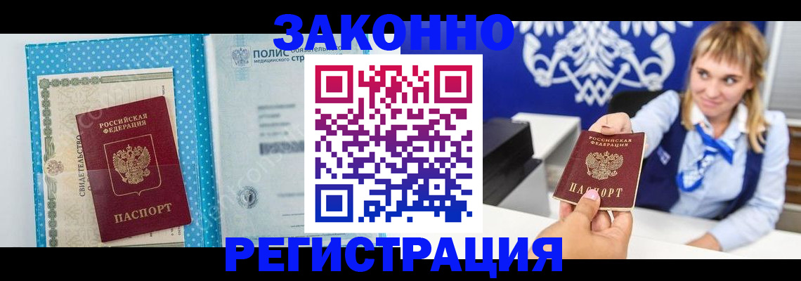 прописка гарантия в Читинской области