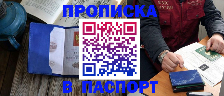 прописка для военкомата в Читинской области