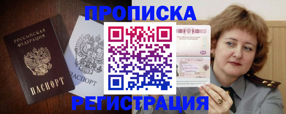 прописка для кредита в Читинской области