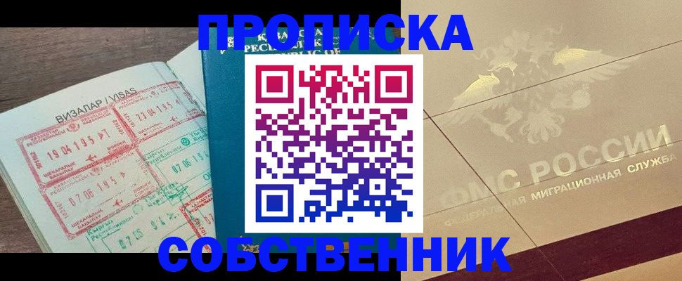 пропишу в квартире в Читинской области