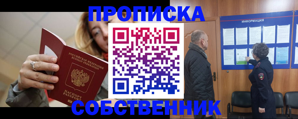 прописка для школы в Читинской области