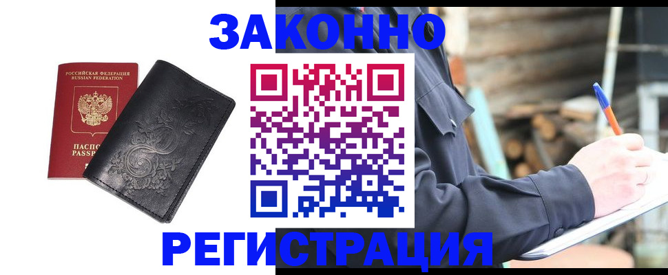 где прописаться в Читинской области